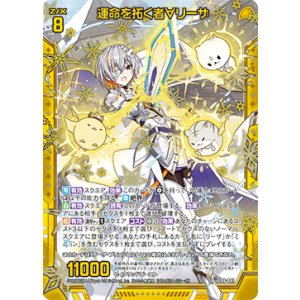 画像: 運命を拓く者∀リーザ