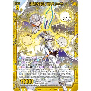 画像: 【ホログラム】運命を拓く者∀リーザ