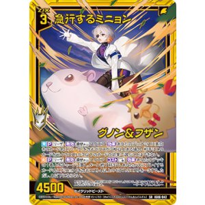 画像: 急行するミニョン グノン＆フザン