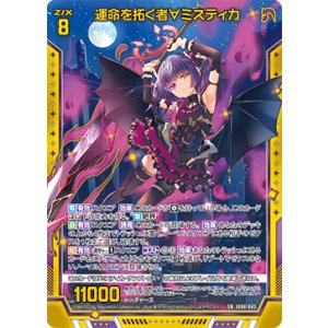 画像: 【ホログラム】運命を拓く者∀ミスティカ