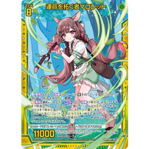 画像: 【ホログラム】運命を拓く者∀コレット