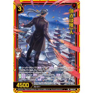 画像: 【ホログラム】頂点は唯一人