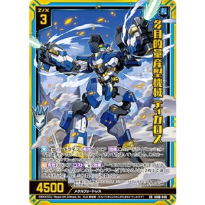 画像: 多目的量産型機械 ティカロス