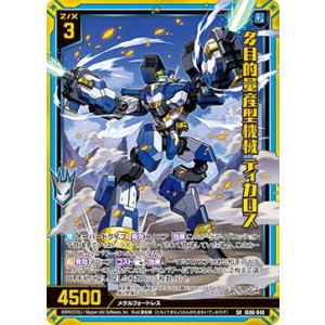 画像: 【ホログラム】多目的量産型機械 ティカロス