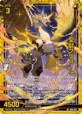 画像: 【ホログラム】聖獣フリュール