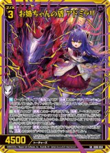 画像: お姉ちゃんの盾 アドミラリ