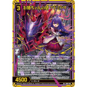 画像: 【ホログラム】お姉ちゃんの盾 アドミラリ