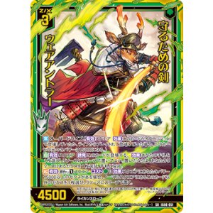 画像: 【ホログラム】守るための剣 ウェアアントラー