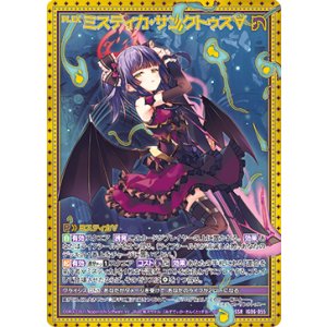 画像: ミスティカ・サンクトゥス∀