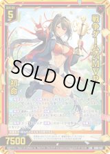 画像: 戦争ゲーム'24MVP 初命