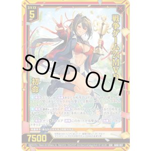 画像: 戦争ゲーム'24MVP 初命