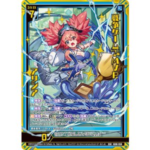 画像: 戦争ゲーム'24MVP アリシア