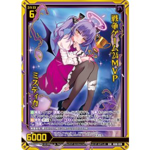 画像: 戦争ゲーム'24MVP ミスティカ