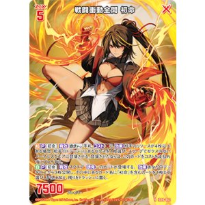 画像: 戦闘衝動全開 初命