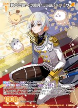 画像: 騎士団長への謁見 ミニョン＆リーザ