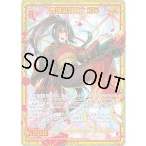 画像: 【SEC】赤の国の闘士 初命