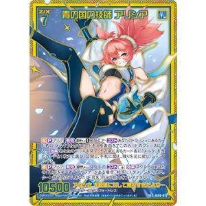 画像: 【SEC】青の国の技師 アリシア