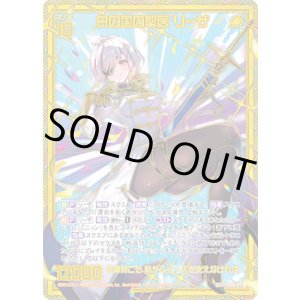 画像: 【SEC】白の国の聖医 リーザ