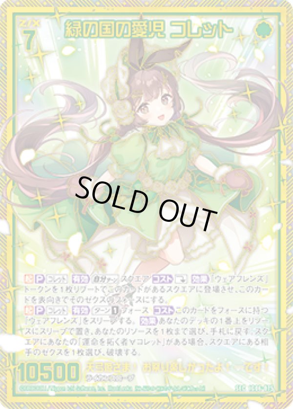 画像1: 【SEC】緑の国の愛児 コレット (1)