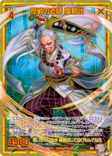 画像: 【SEC】歴戦の老師 摩那此