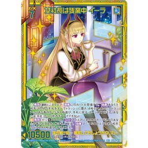 画像: 【SEC】女社長は残業中 イーラ