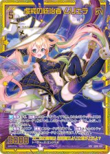 画像: 【SEC】虚戒の統治者 ムリエラ