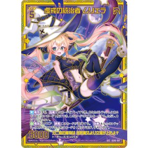 画像: 【SEC】虚戒の統治者 ムリエラ