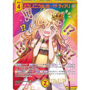 画像: 【SEC】どうしてこうなった…！？ ティアリ