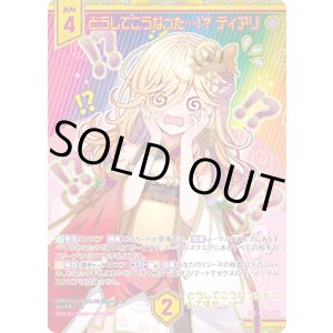 画像: 【SEC】どうしてこうなった…！？ ティアリ