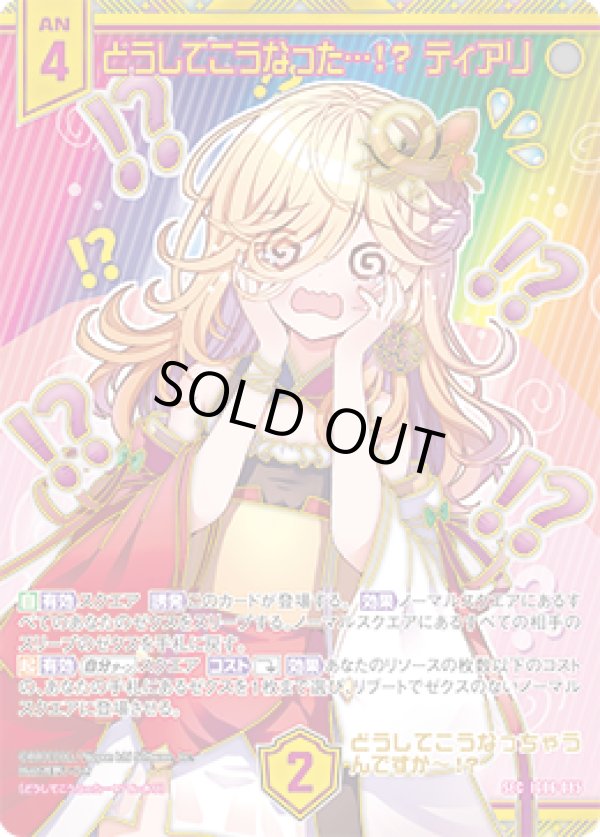 画像1: 【SEC】どうしてこうなった…！？ ティアリ (1)