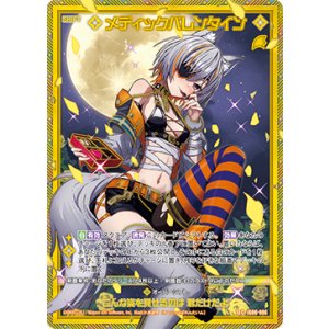 画像: 【SEC】メディックバレンタイン