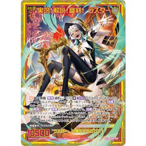 画像: 【SEC】実況！解説！審判！ ラスター