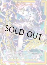 画像: 【IRR】ルナ・プレーナ