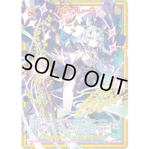 画像: 【IRR】ルナ・プレーナ