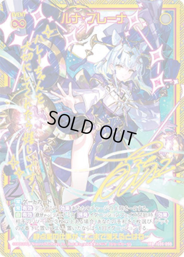 画像1: 【IRR】ルナ・プレーナ (1)