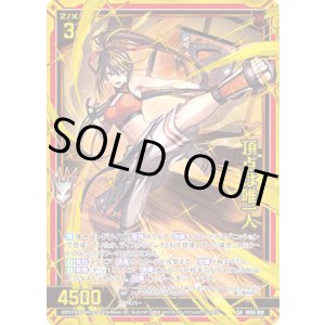 画像: 【ガチャ】頂点は唯一人