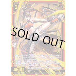 画像: 【ホログラム】【ガチャ】頂点は唯一人