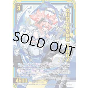 画像: 【ホログラム】【ガチャ】多目的量産型機械 ティカロス