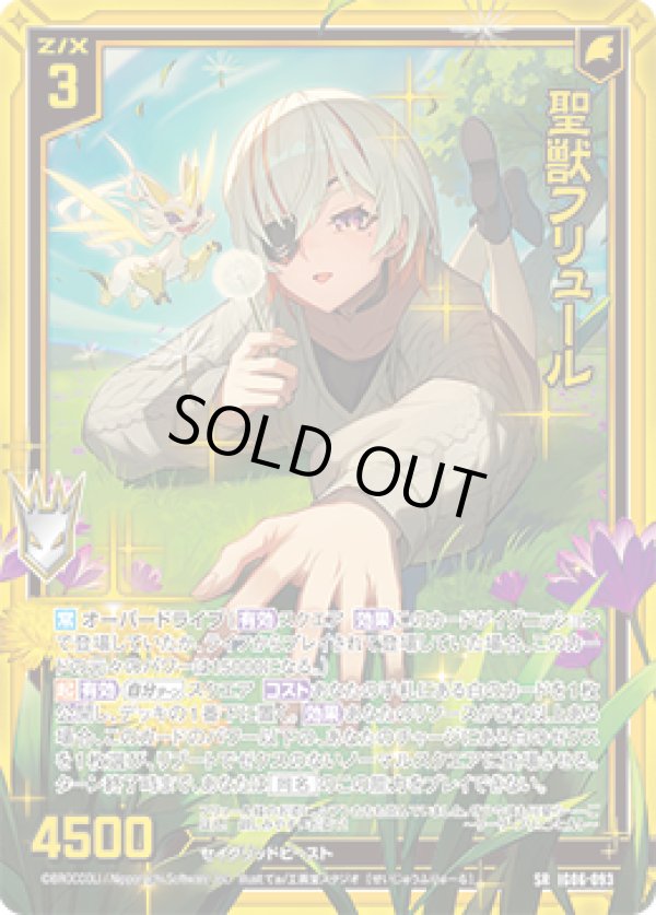 画像1: 【ガチャ】聖獣フリュール (1)