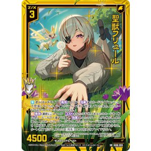 画像: 【ホログラム】【ガチャ】聖獣フリュール