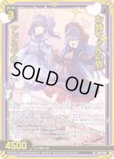 画像: 【ホログラム】【ガチャ】お姉ちゃんの盾 アドミラリ