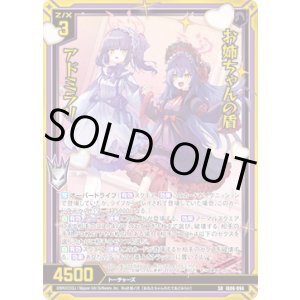 画像: 【ホログラム】【ガチャ】お姉ちゃんの盾 アドミラリ