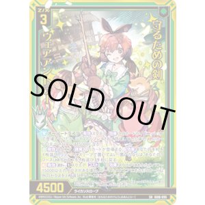 画像: 【ガチャ】守るための剣 ウェアアントラー