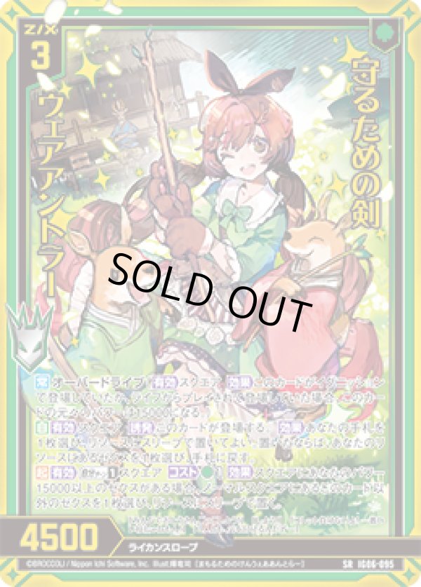 画像1: 【ガチャ】守るための剣 ウェアアントラー (1)