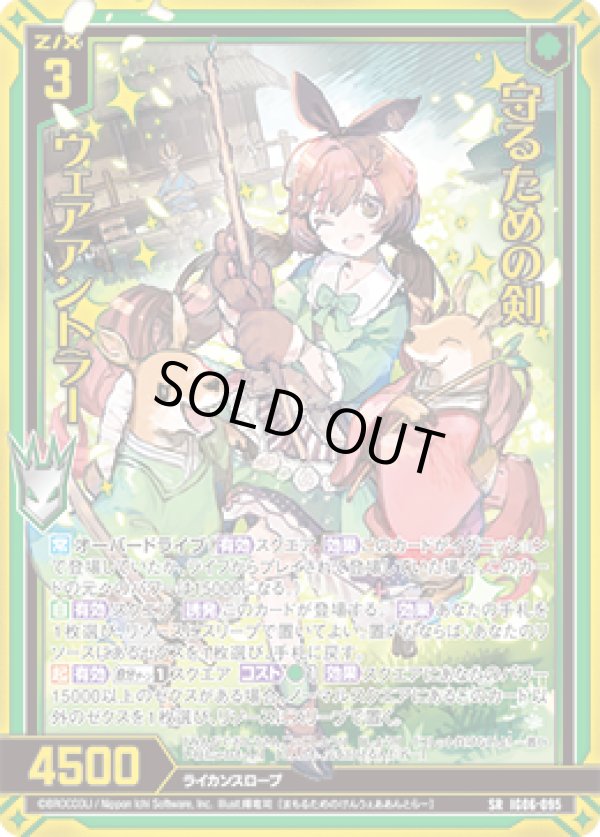 画像1: 【ホログラム】【ガチャ】守るための剣 ウェアアントラー (1)