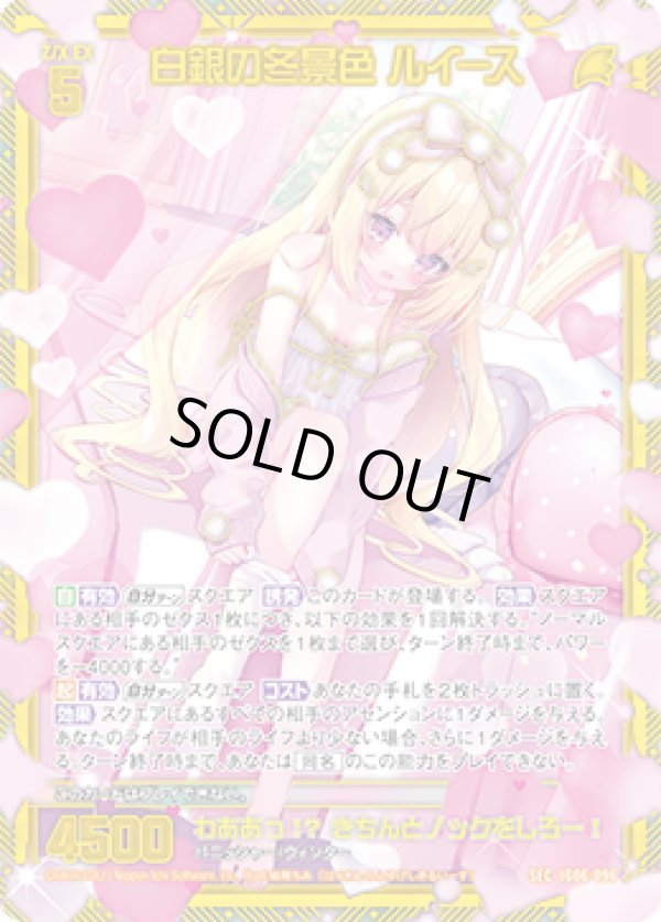 画像1: 【ガチャ】【SEC】白銀の冬景色 ルイース (1)