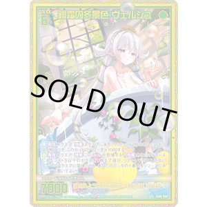 画像: 【ガチャ】【SEC】銀霜の冬景色 ヴェルジュ