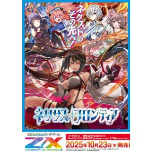 画像: ※予約商品　※10月23日発売【未開封BOX】IG06 ネクサス・フロンティア【ゼクス】