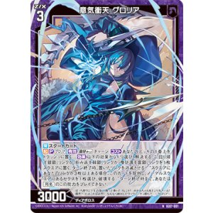 画像: 意気衝天 グロリア