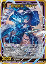 画像: 【ホログラム】意気衝天 グロリア